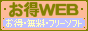 WEB